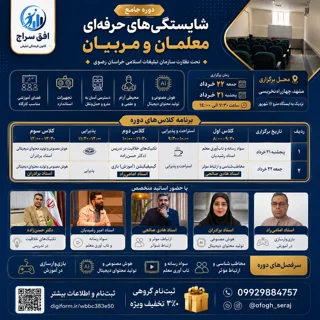 شایستگی حرفهای معلمان(سطح1)